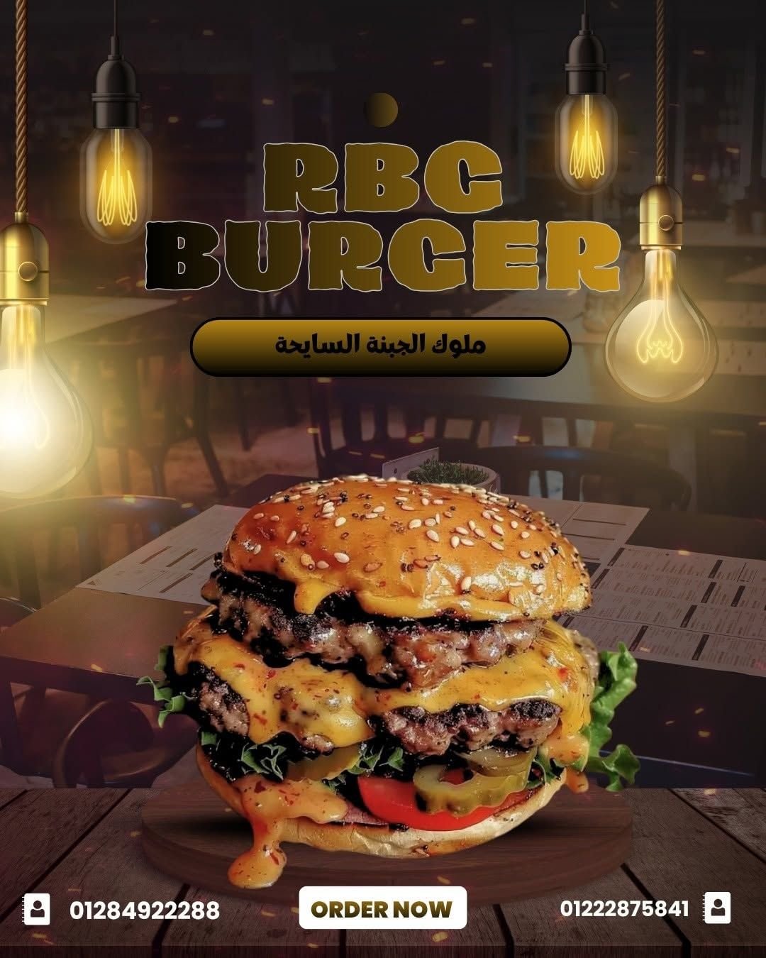 برجر RBG بقطعة لحم صافي وجبنة سايحة